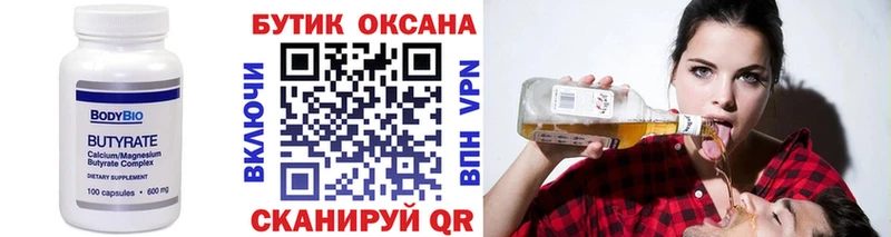 БУТИРАТ 1.4BDO магазин продажи Тихвин